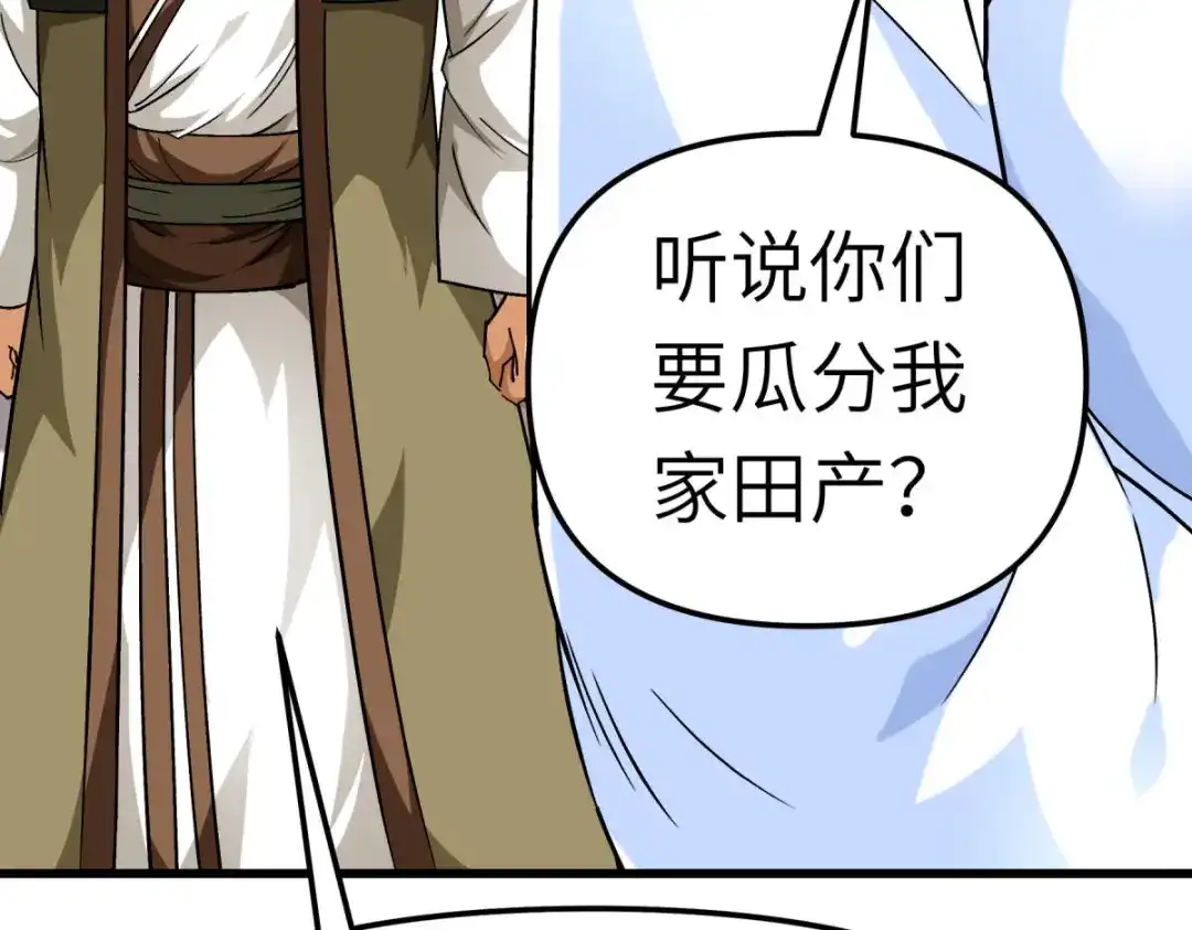 重生之我是大天神 - 第113话：分地 - 第7张图