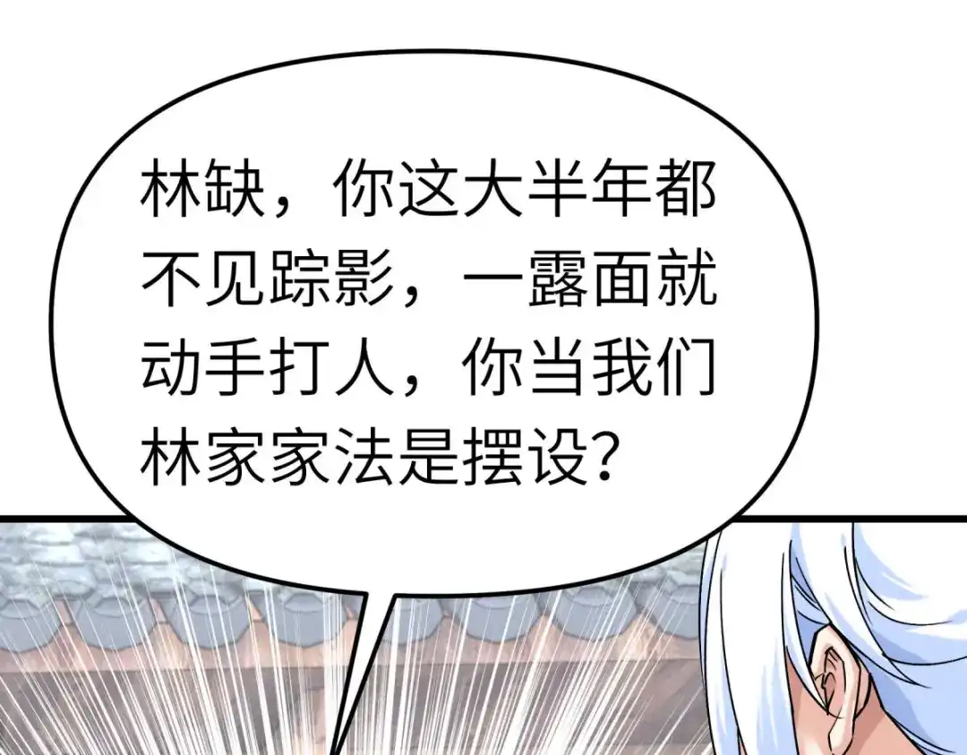 重生之我是大天神 - 第113话：分地 - 第5张图