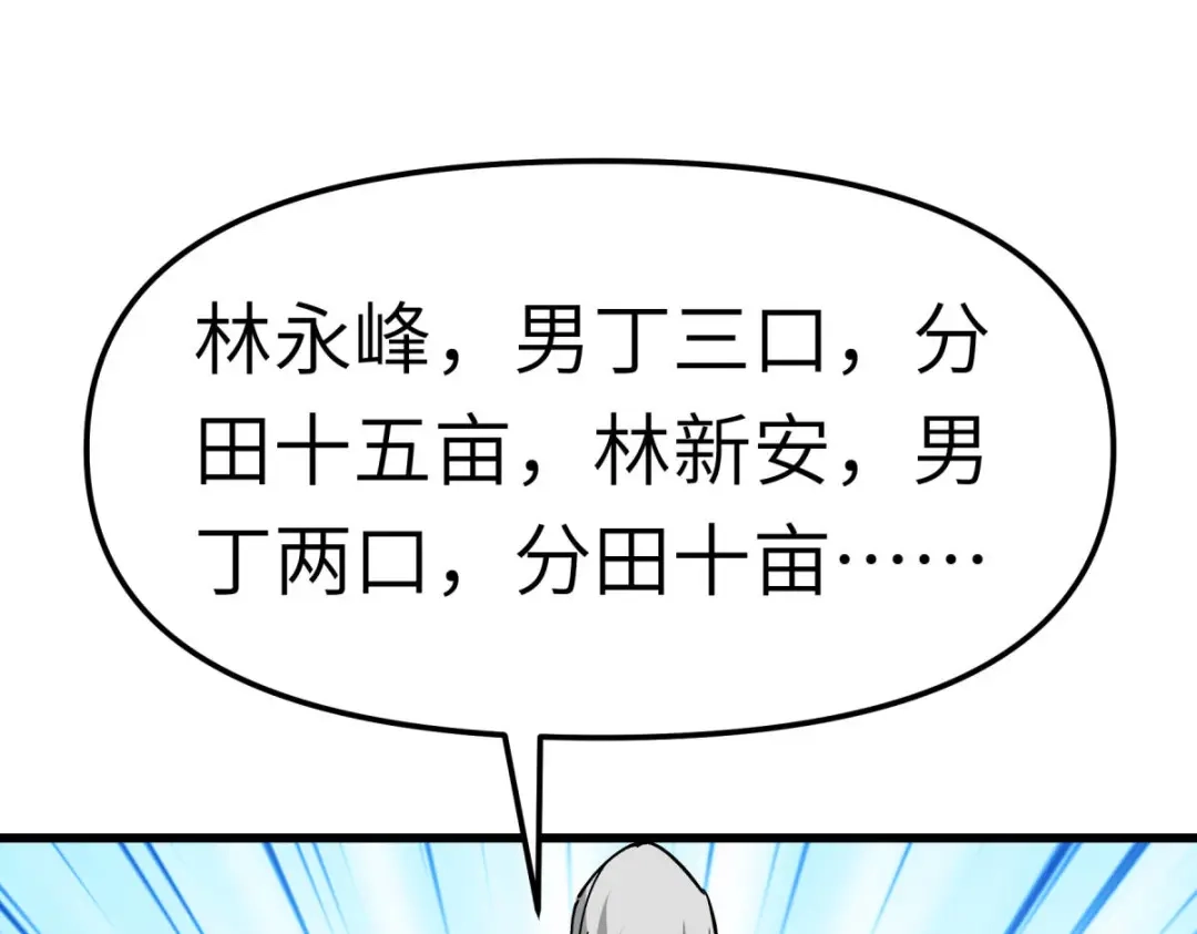 重生之我是大天神 - 第113话：分地 - 第79张图