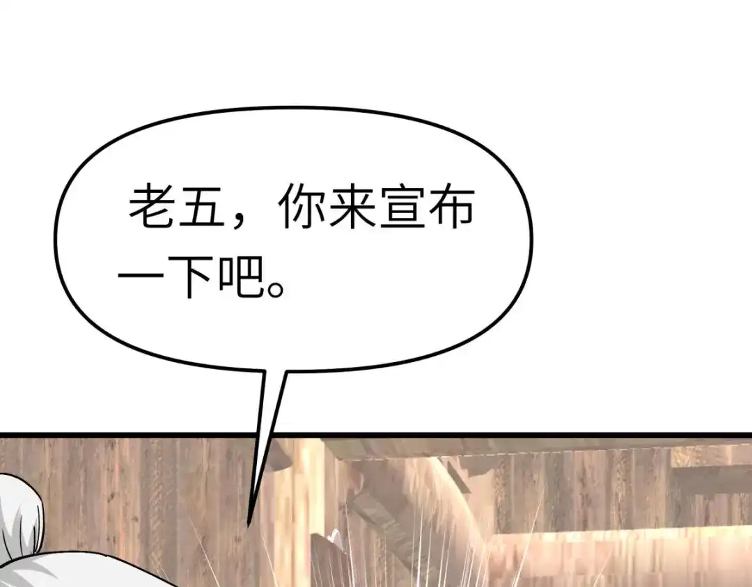 重生之我是大天神 - 第113话：分地 - 第75张图