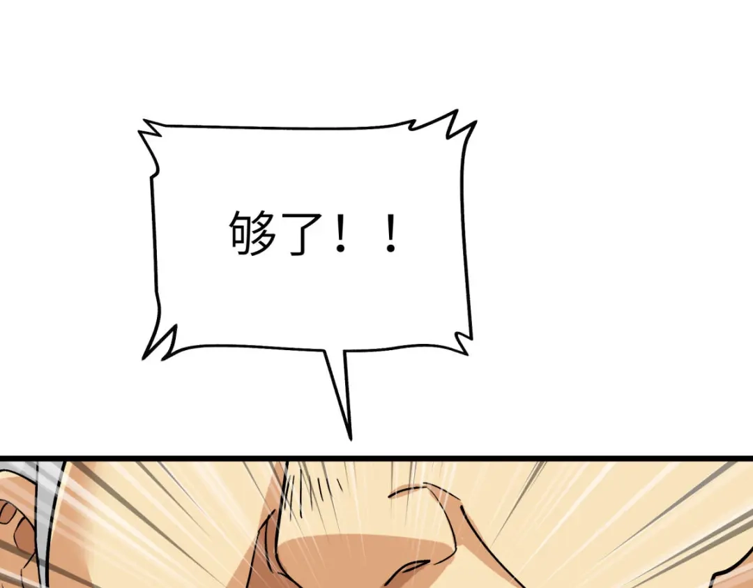 重生之我是大天神 - 第113话：分地 - 第56张图