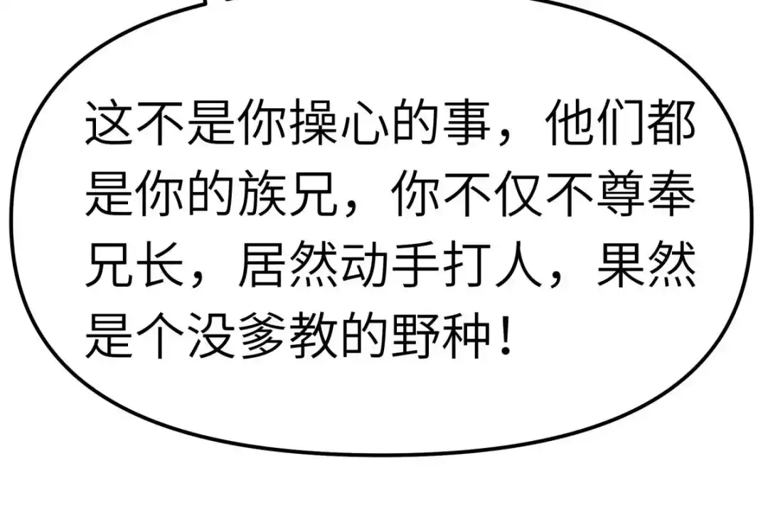 重生之我是大天神 - 第113话：分地 - 第8张图