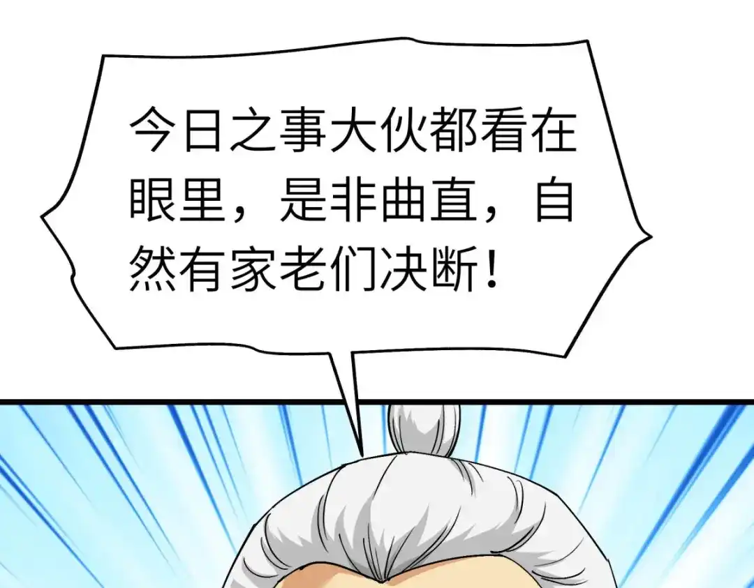 重生之我是大天神 - 第113话：分地 - 第59张图