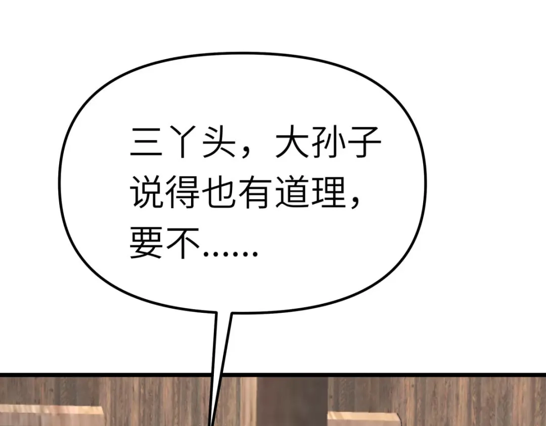 重生之我是大天神 - 第113话：分地 - 第115张图