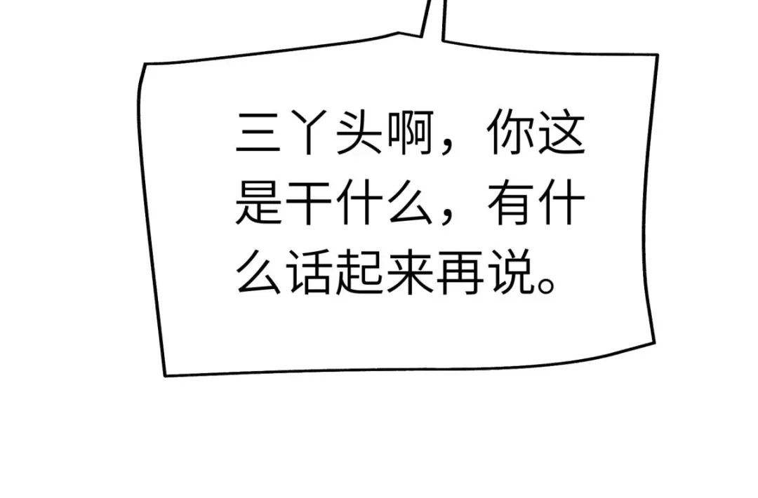 重生之我是大天神 - 第113话：分地 - 第106张图