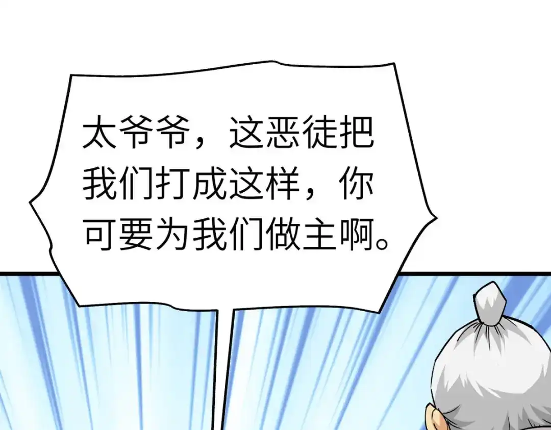 重生之我是大天神 - 第113话：分地 - 第40张图