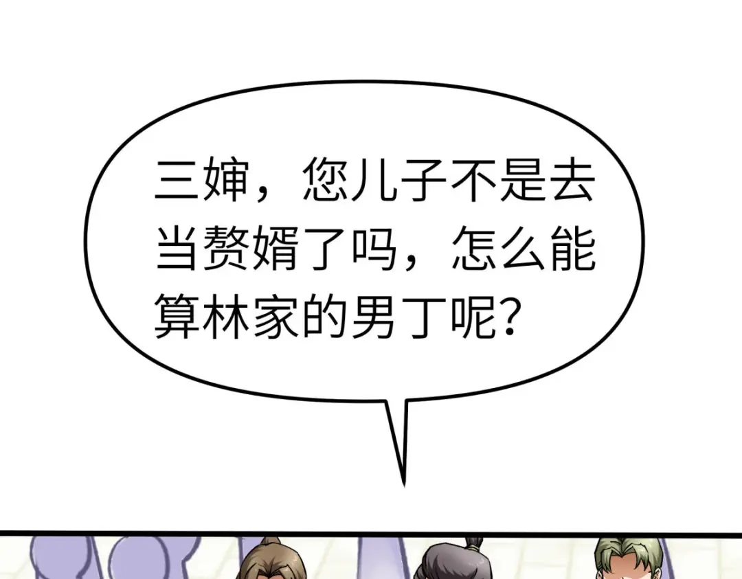 重生之我是大天神 - 第113话：分地 - 第95张图