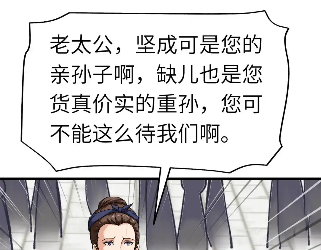 重生之我是大天神 - 第113话：分地 - 第103张图