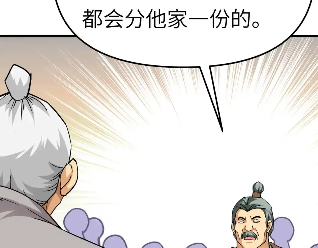 重生之我是大天神 - 第113话：分地 - 第112张图