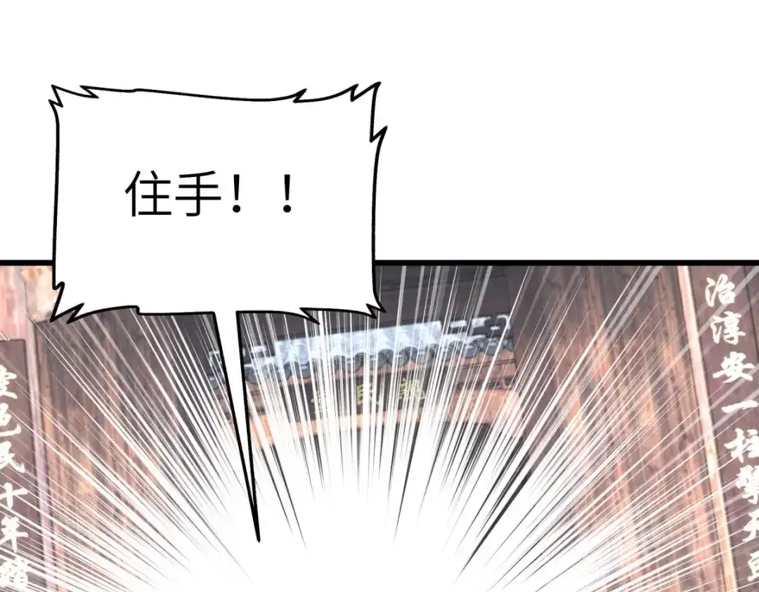 重生之我是大天神 - 第113话：分地 - 第32张图