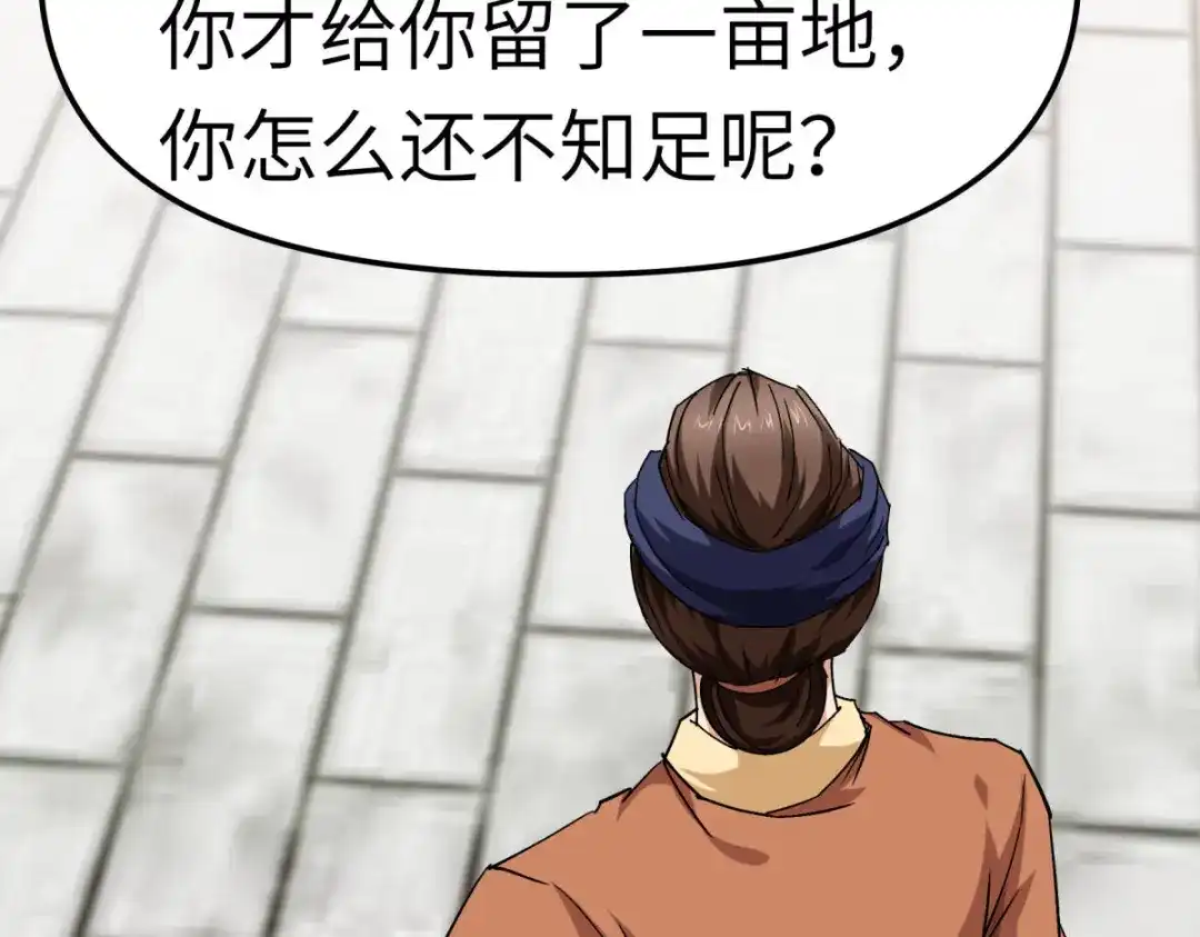 重生之我是大天神 - 第113话：分地 - 第97张图