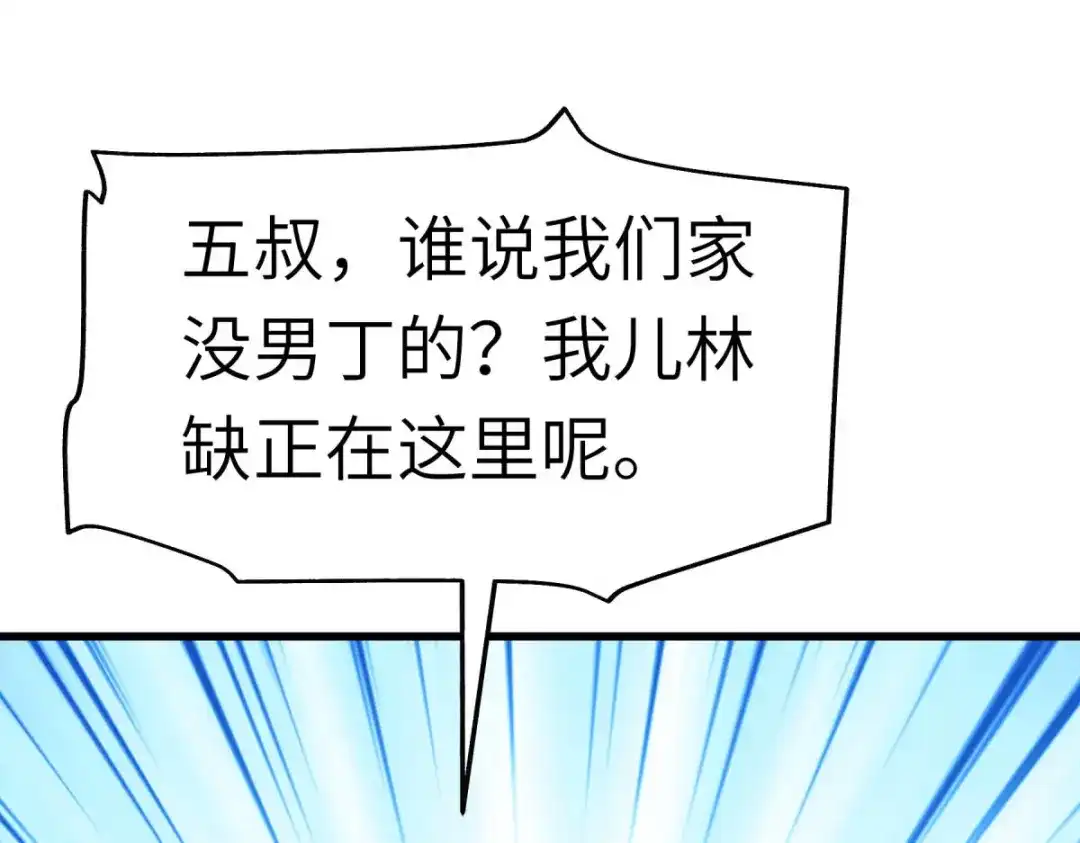 重生之我是大天神 - 第113话：分地 - 第91张图