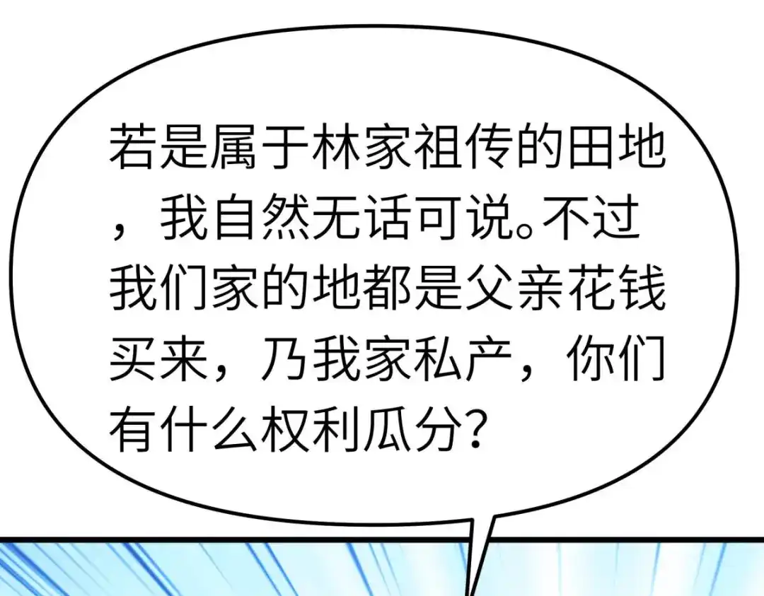 重生之我是大天神 - 第113话：分地 - 第138张图