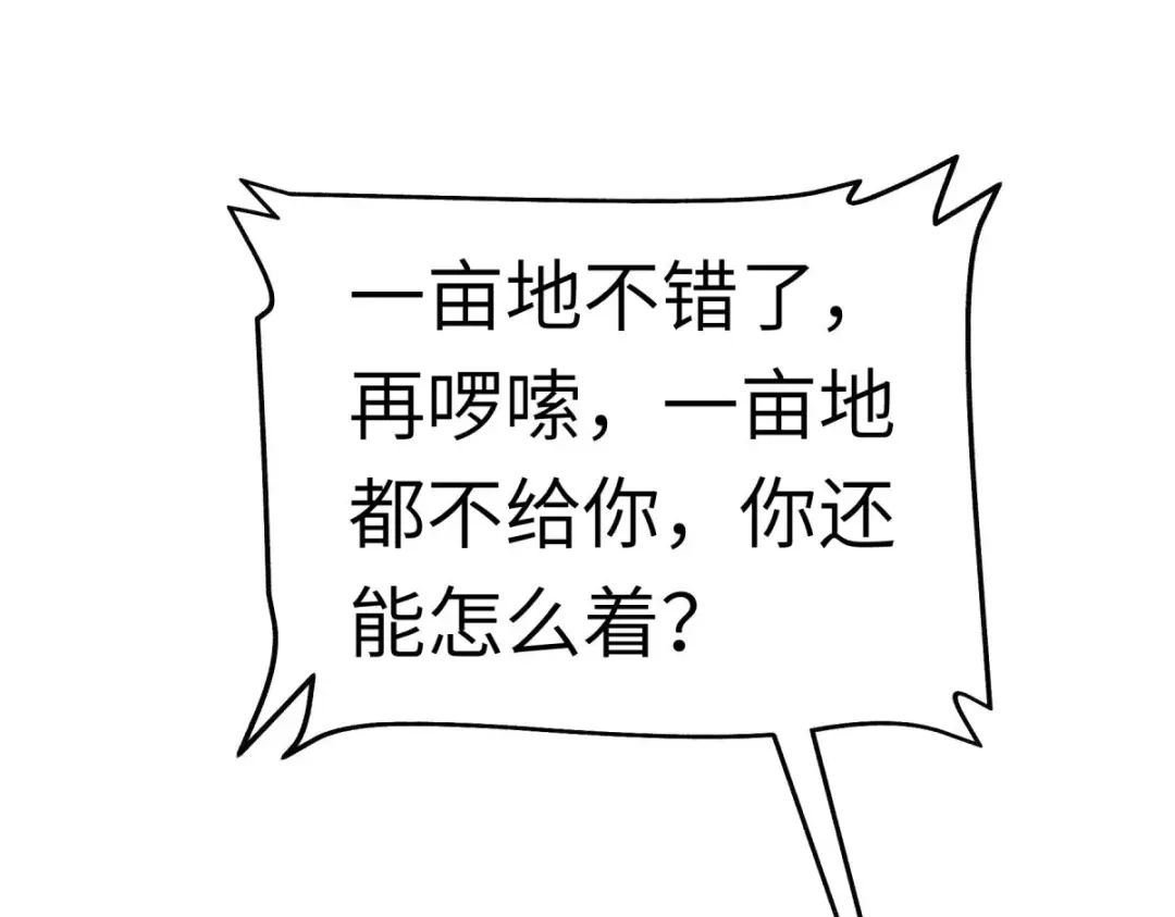 重生之我是大天神 - 第113话：分地 - 第99张图