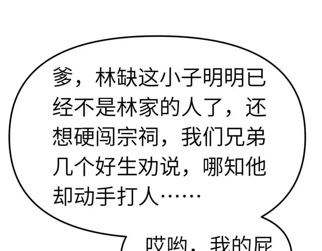 重生之我是大天神 - 第113话：分地 - 第1张图