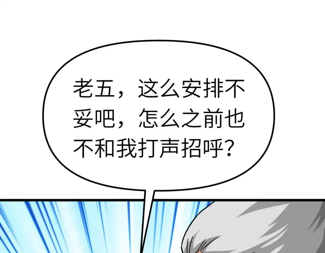 重生之我是大天神 - 第113话：分地 - 第107张图