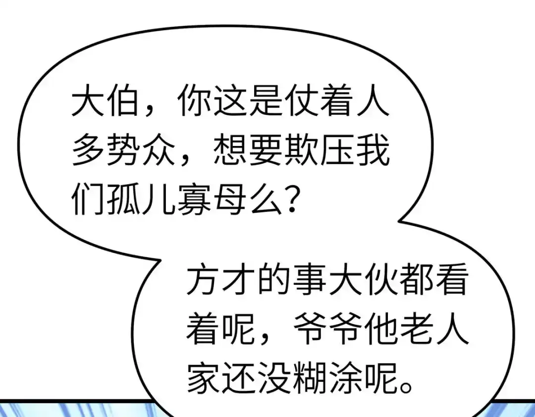 重生之我是大天神 - 第113话：分地 - 第44张图