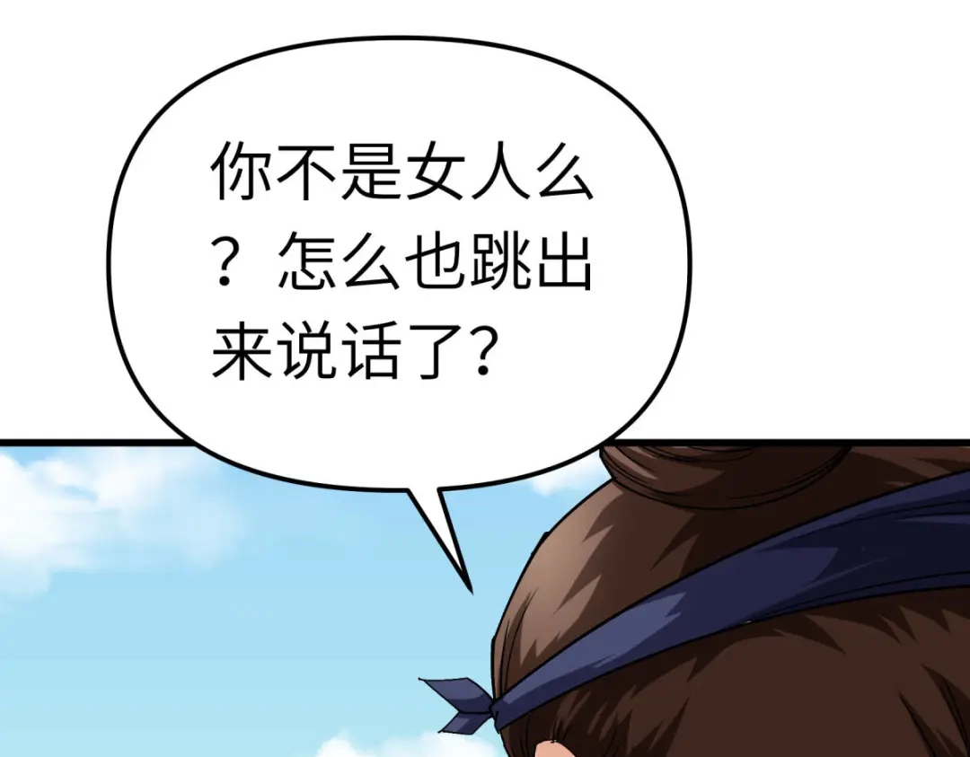 重生之我是大天神 - 第113话：分地 - 第52张图