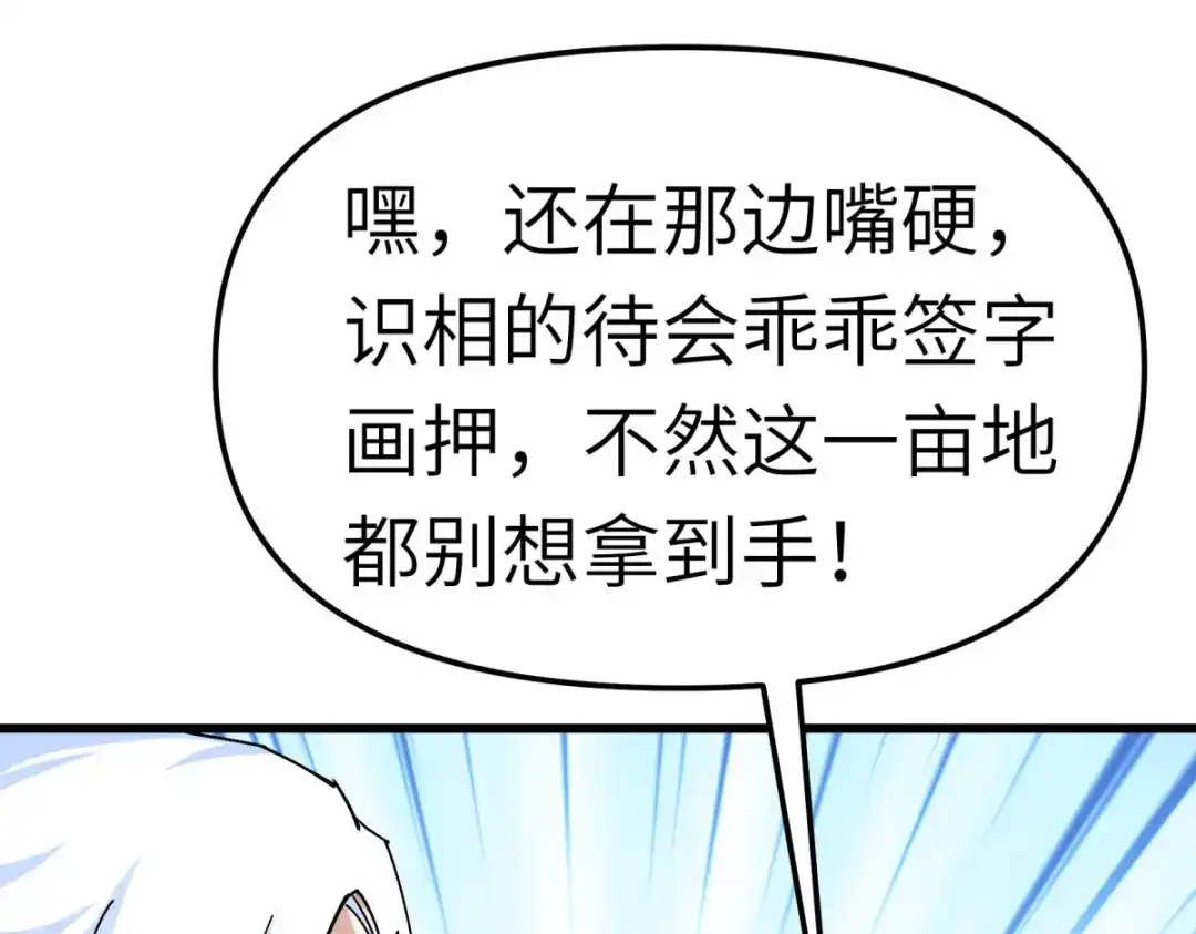 重生之我是大天神 - 第113话：分地 - 第134张图