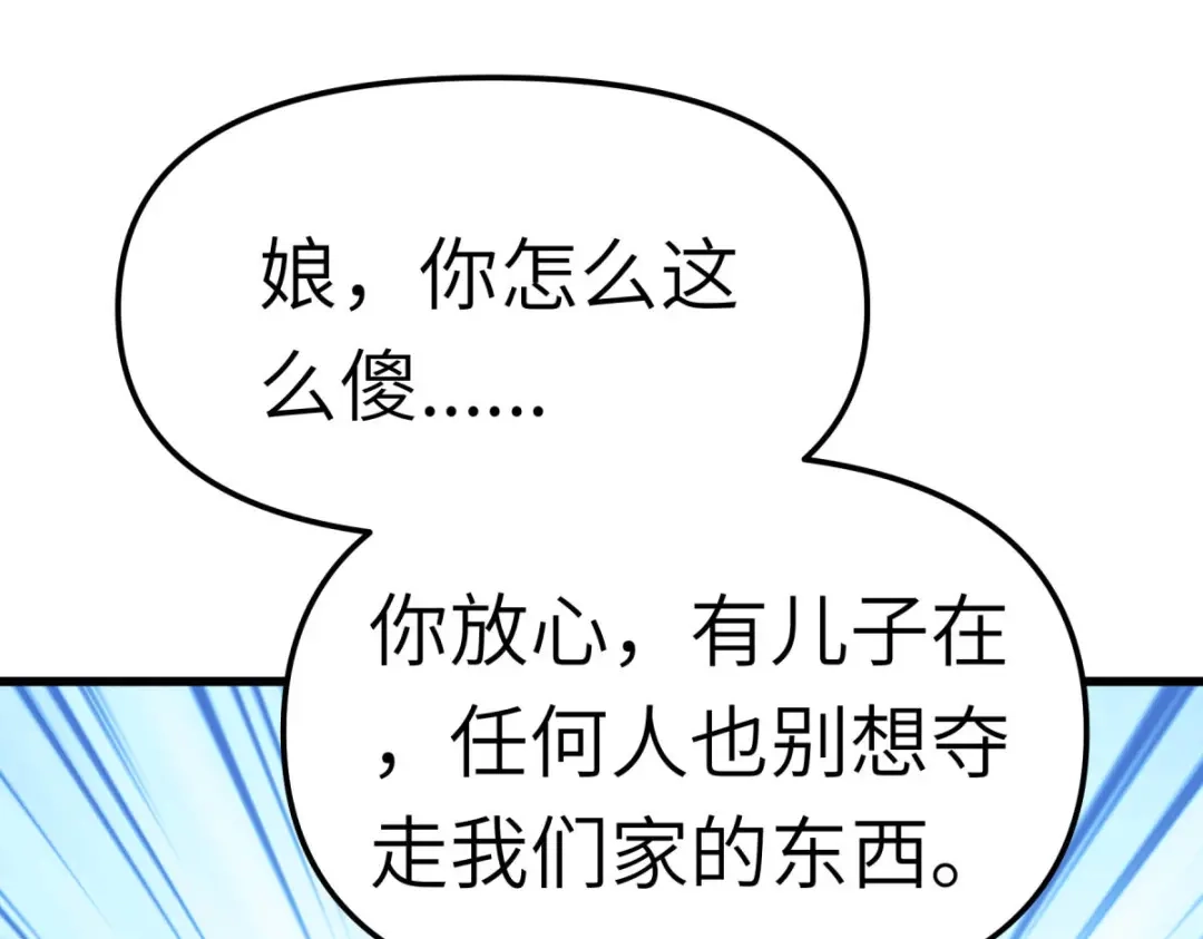 重生之我是大天神 - 第113话：分地 - 第130张图