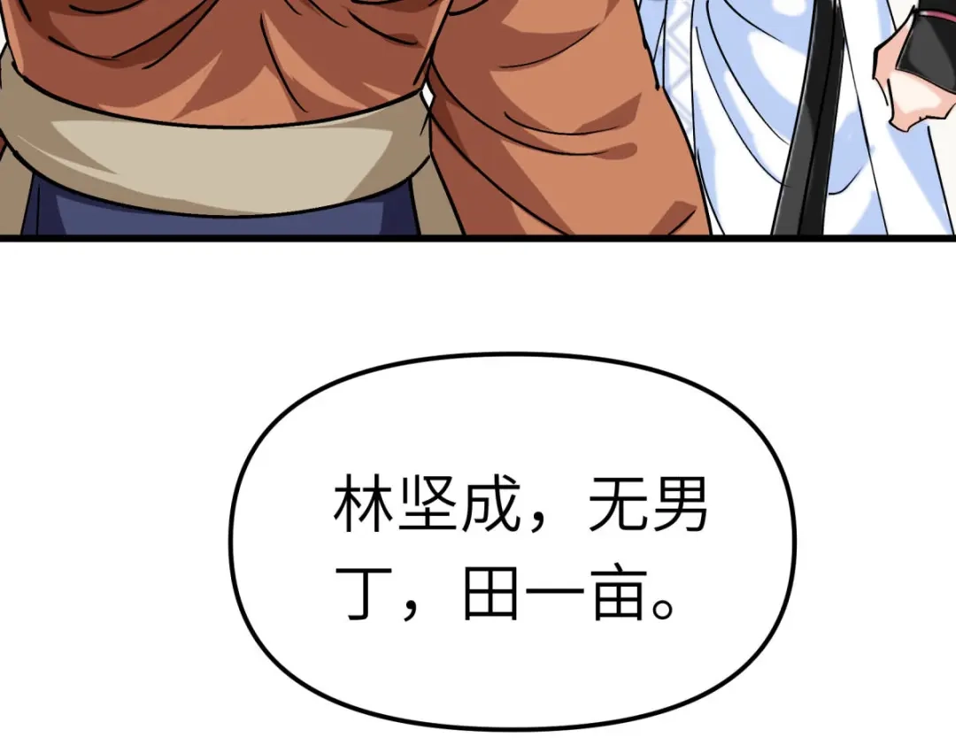 重生之我是大天神 - 第113话：分地 - 第89张图