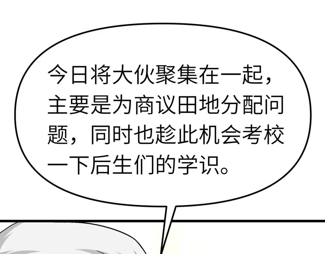 重生之我是大天神 - 第113话：分地 - 第71张图