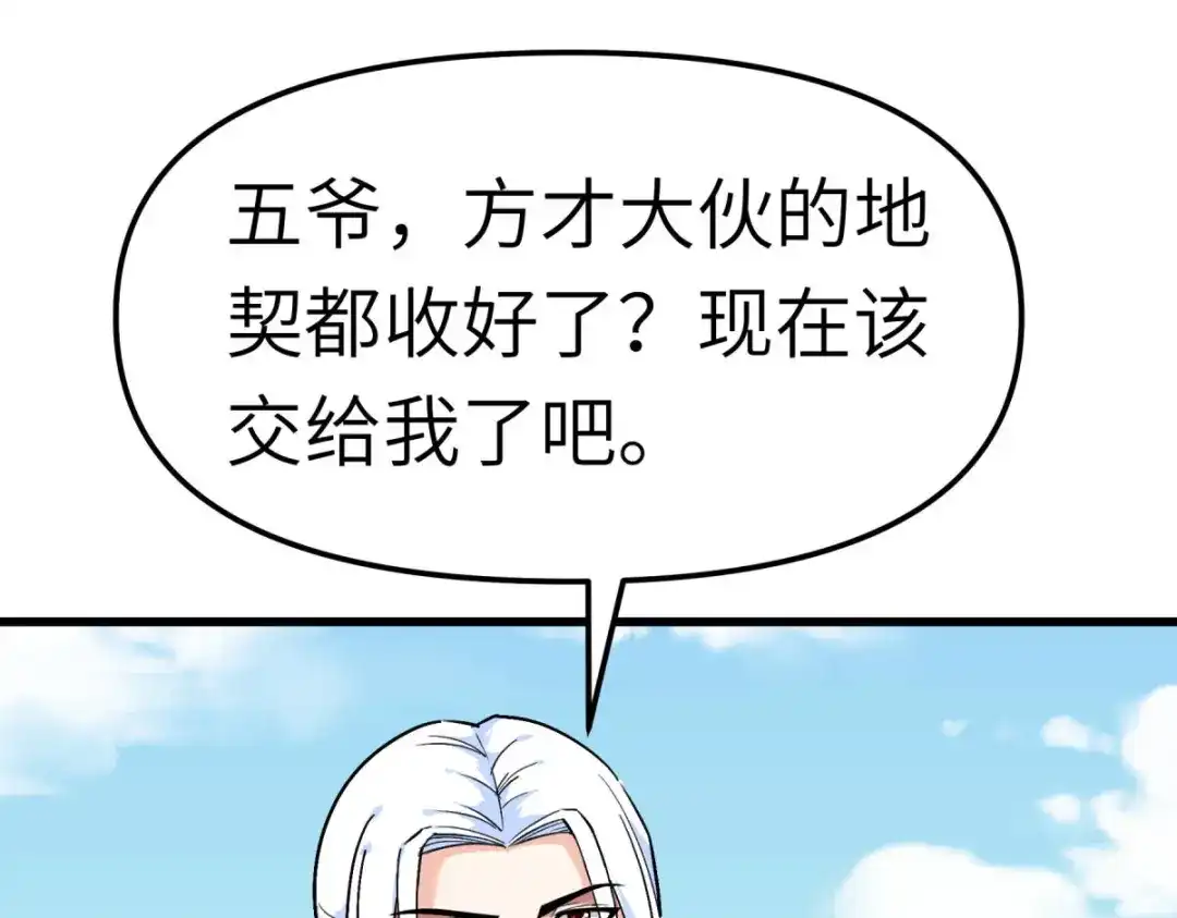 重生之我是大天神 - 第114话：赌约 - 第132张图