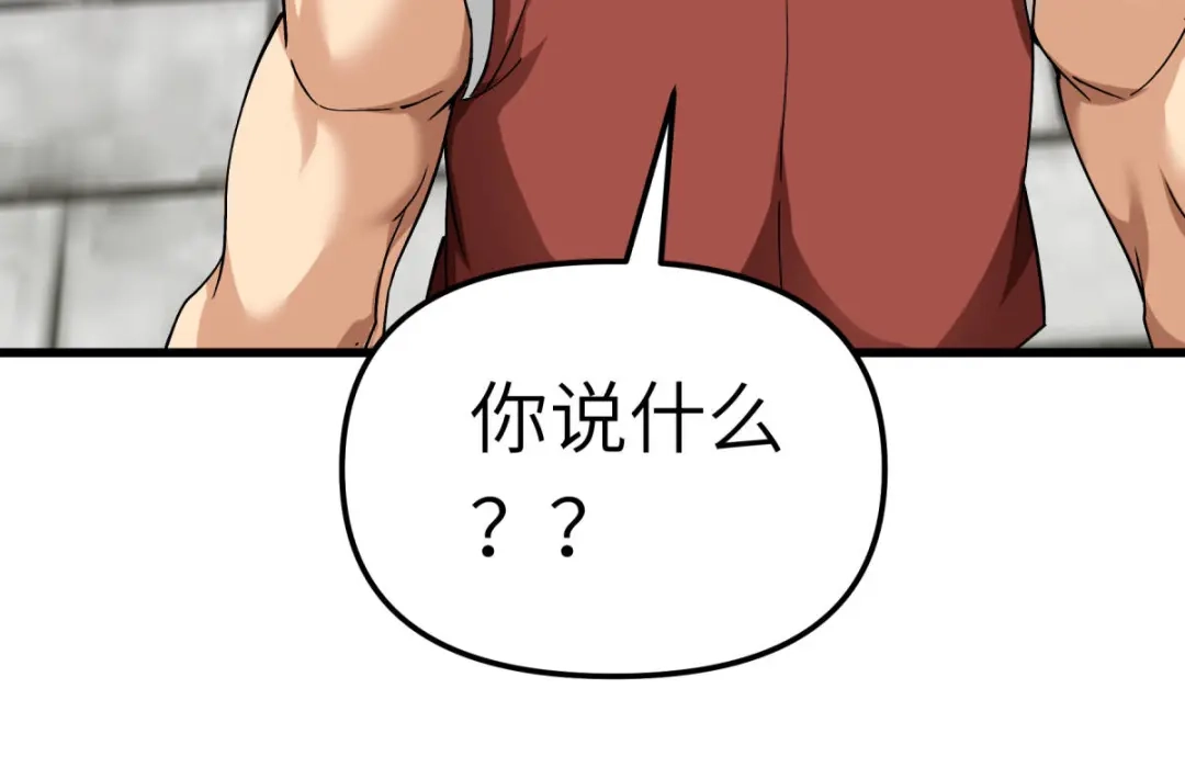 重生之我是大天神 - 第114话：赌约 - 第48张图