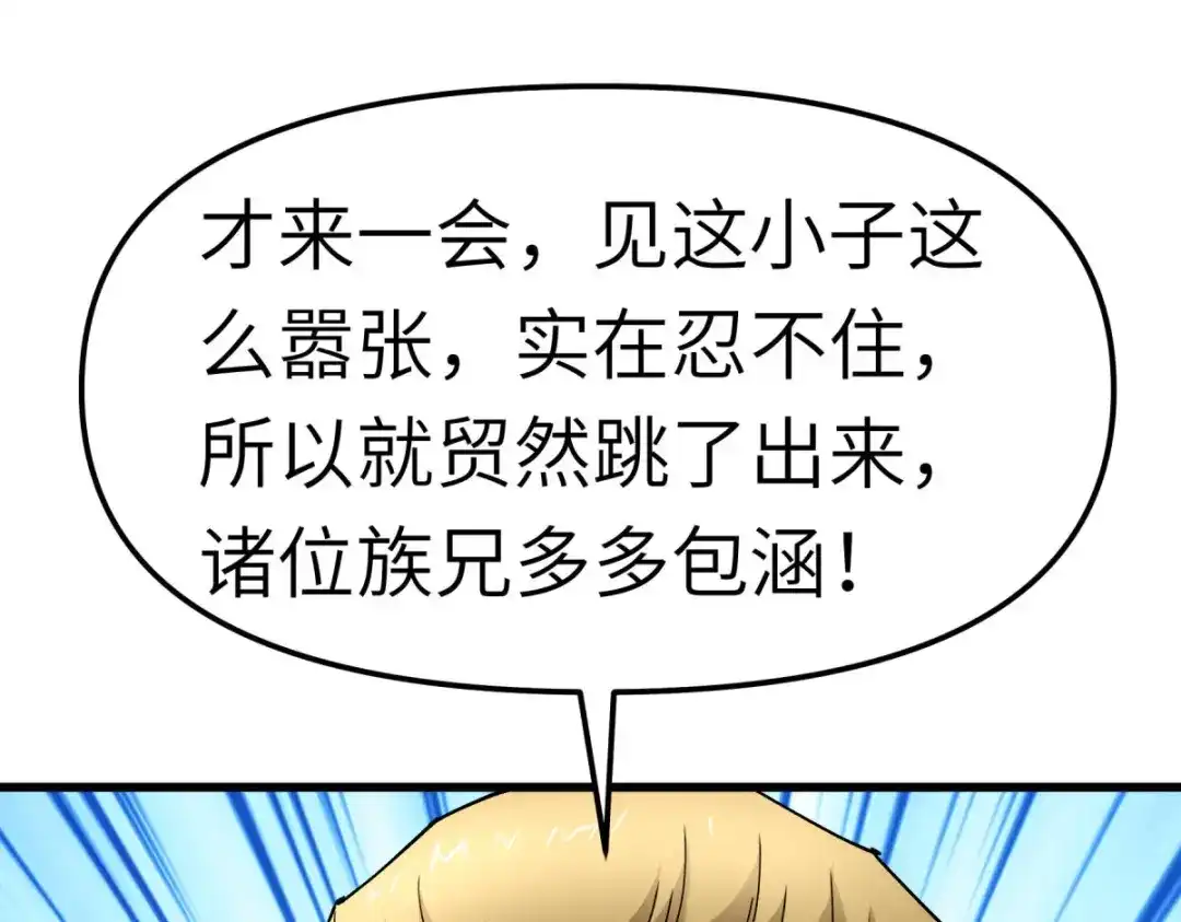 重生之我是大天神 - 第114话：赌约 - 第17张图