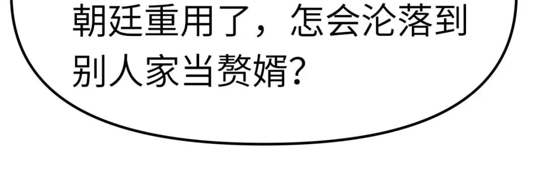 重生之我是大天神 - 第114话：赌约 - 第111张图