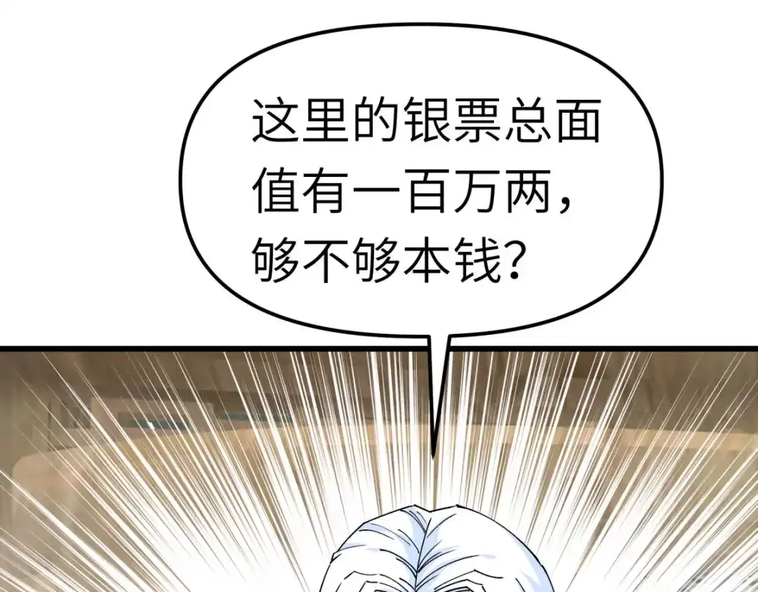 重生之我是大天神 - 第114话：赌约 - 第69张图