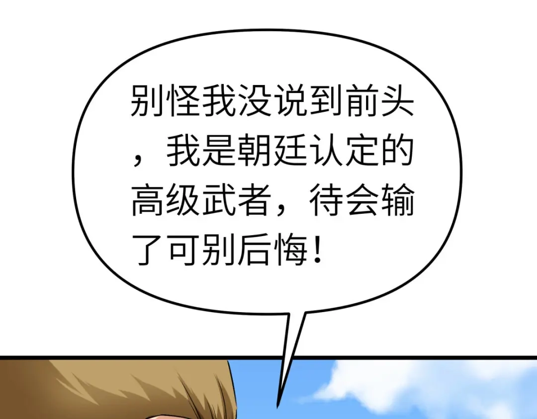 重生之我是大天神 - 第114话：赌约 - 第112张图