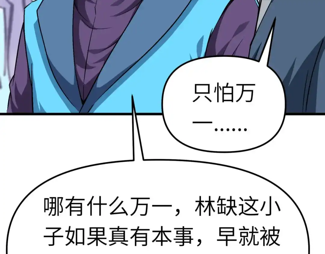 重生之我是大天神 - 第114话：赌约 - 第110张图