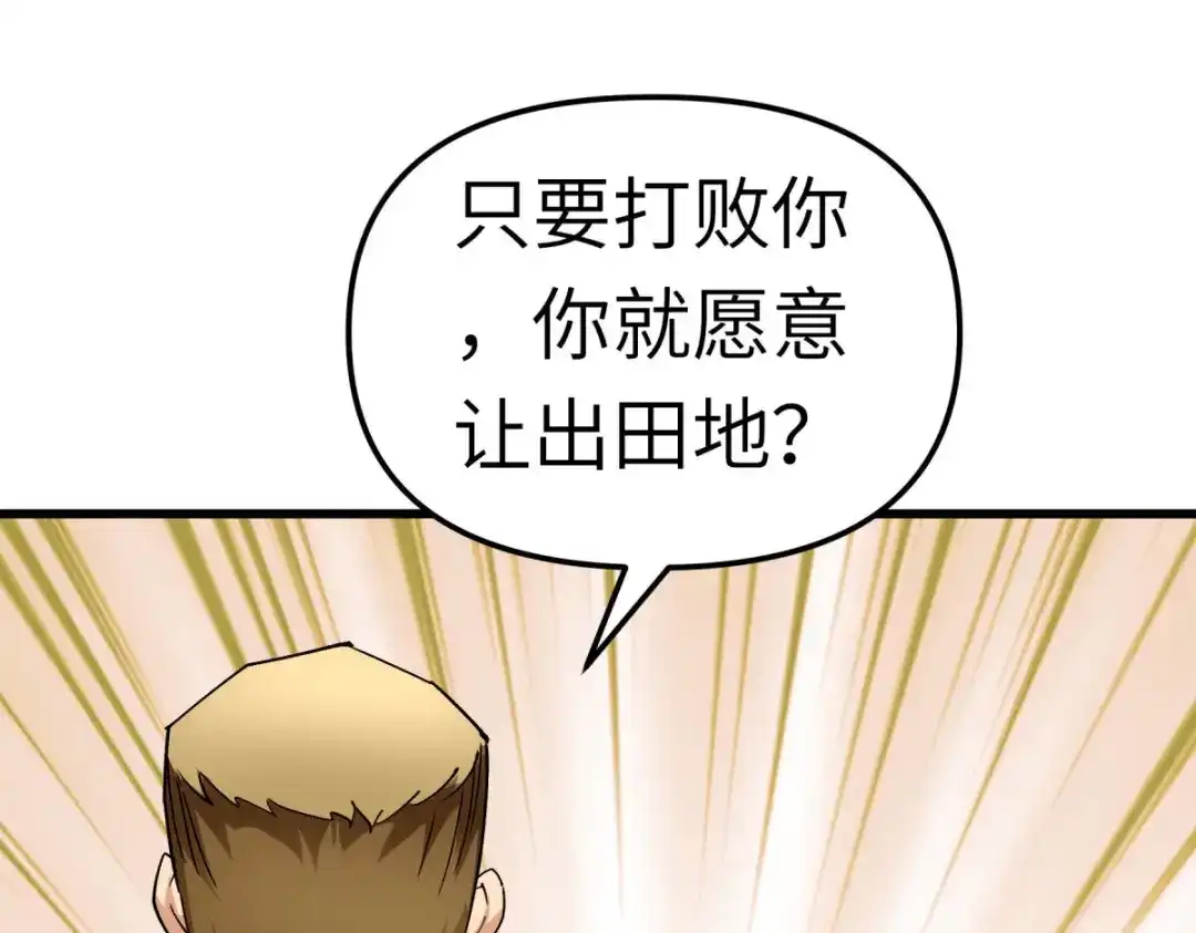 重生之我是大天神 - 第114话：赌约 - 第37张图