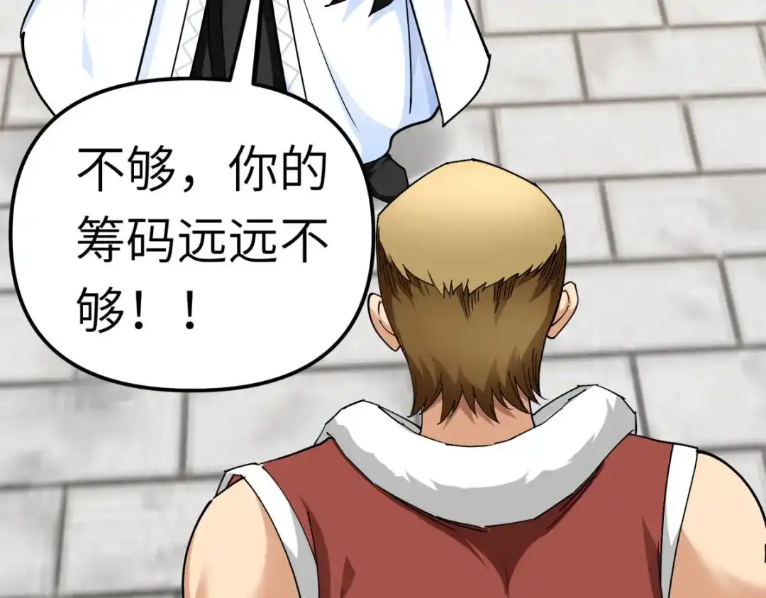 重生之我是大天神 - 第114话：赌约 - 第47张图