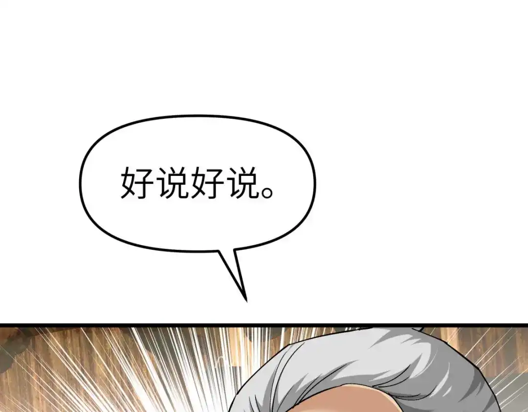 重生之我是大天神 - 第114话：赌约 - 第33张图