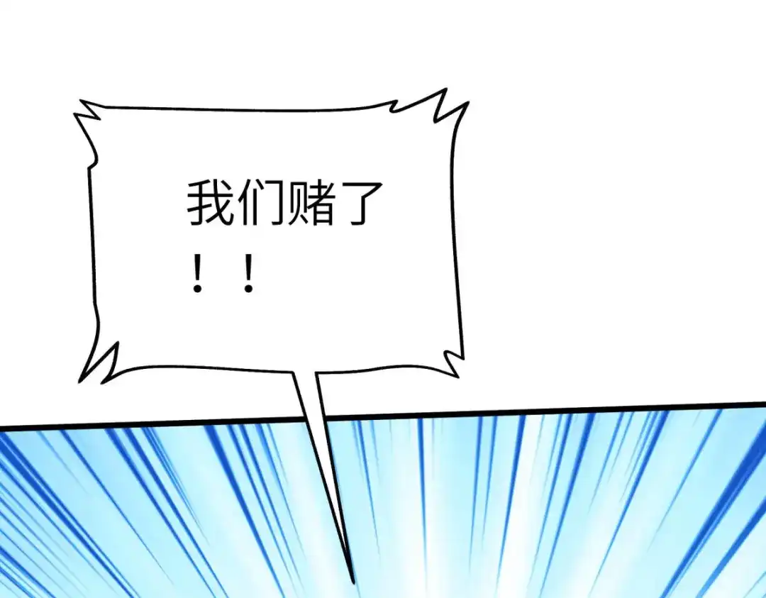 重生之我是大天神 - 第114话：赌约 - 第96张图