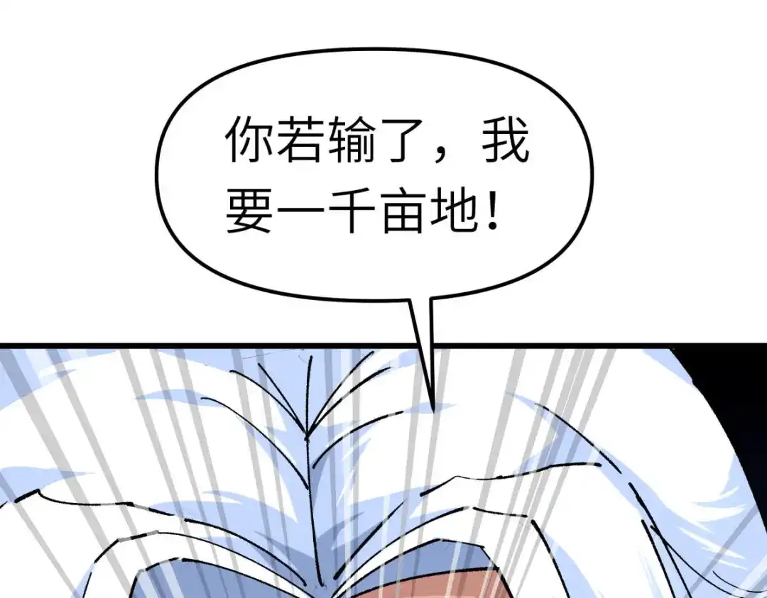 重生之我是大天神 - 第114话：赌约 - 第49张图