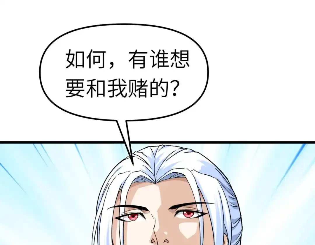 重生之我是大天神 - 第114话：赌约 - 第81张图