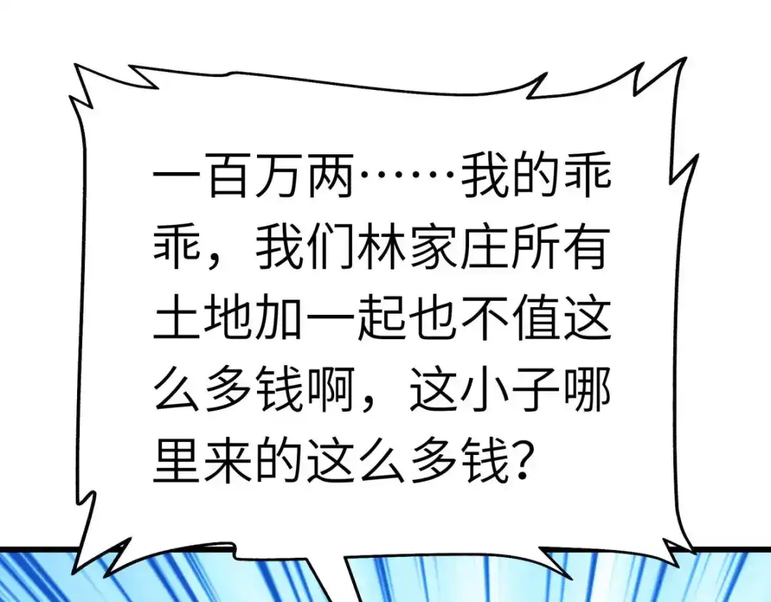 重生之我是大天神 - 第114话：赌约 - 第85张图