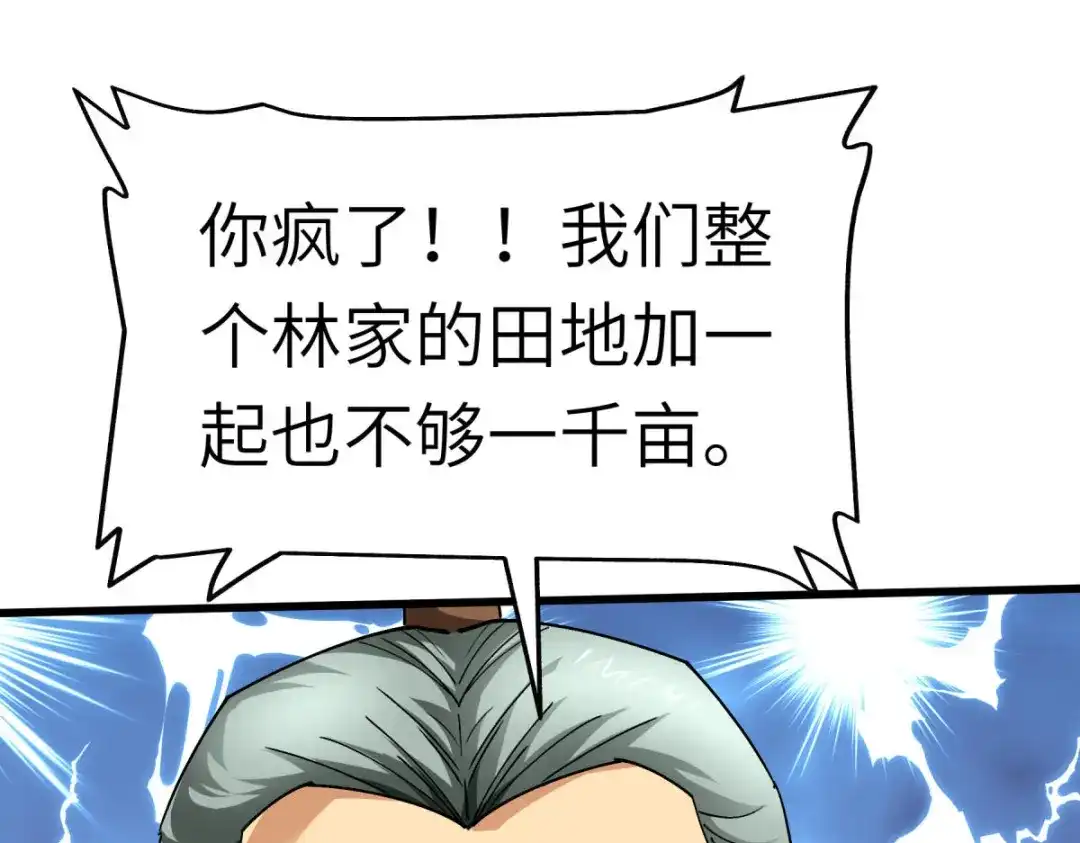 重生之我是大天神 - 第114话：赌约 - 第53张图