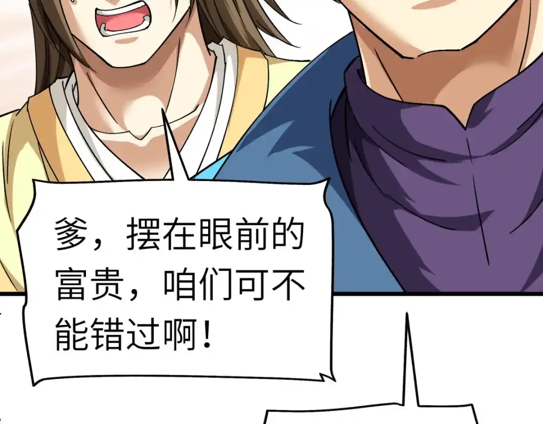 重生之我是大天神 - 第114话：赌约 - 第91张图