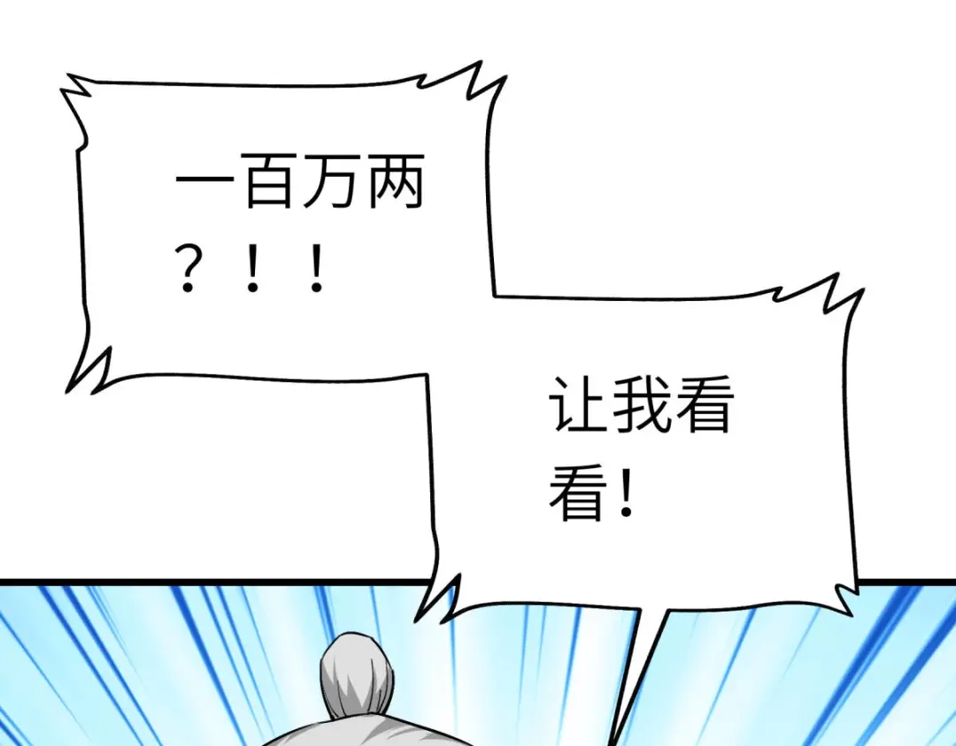 重生之我是大天神 - 第114话：赌约 - 第73张图