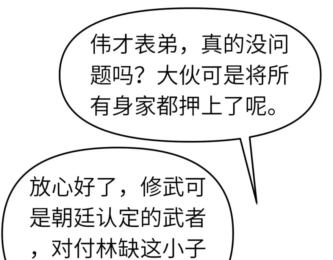 重生之我是大天神 - 第114话：赌约 - 第108张图