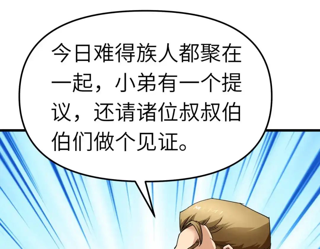 重生之我是大天神 - 第114话：赌约 - 第29张图