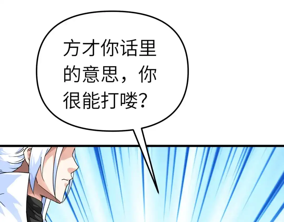 重生之我是大天神 - 第114话：赌约 - 第25张图