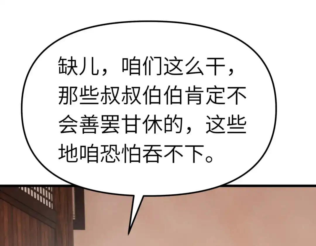 重生之我是大天神 - 第115话：愿赌不服输 - 第49张图