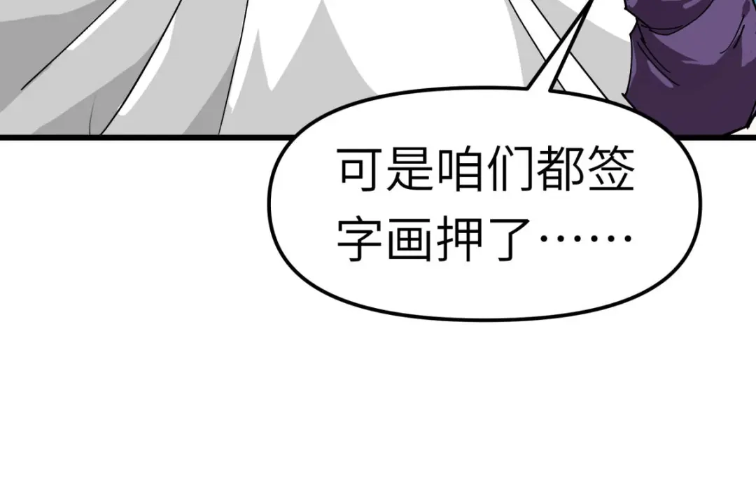 重生之我是大天神 - 第115话：愿赌不服输 - 第95张图