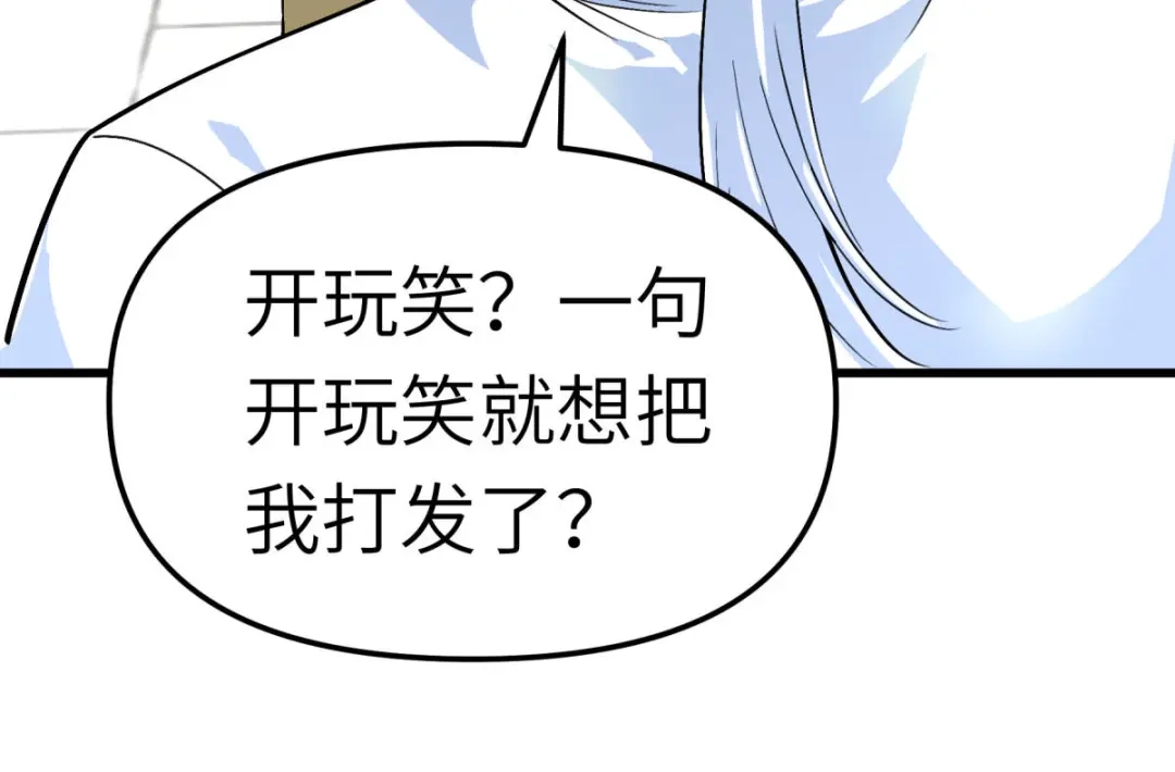 重生之我是大天神 - 第115话：愿赌不服输 - 第8张图