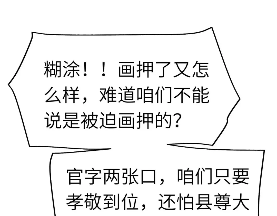 重生之我是大天神 - 第115话：愿赌不服输 - 第96张图